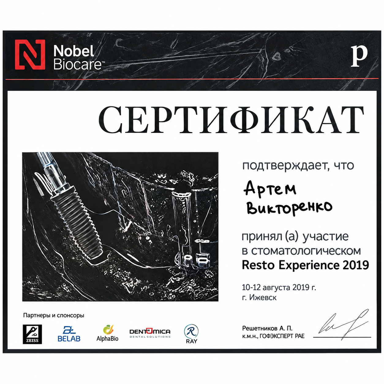 Сертификат участия Артёма Викторенко в Resto Experience 2019